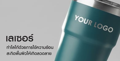 เลเซอร์